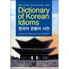 Dictionary Of Korean Idioms