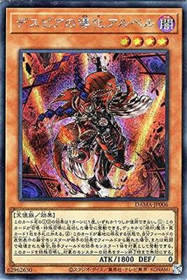 Руководство по Alber Secret Rare Dawn of Majesty Deathpia's Yu-Gi-Oh! dama-jp006