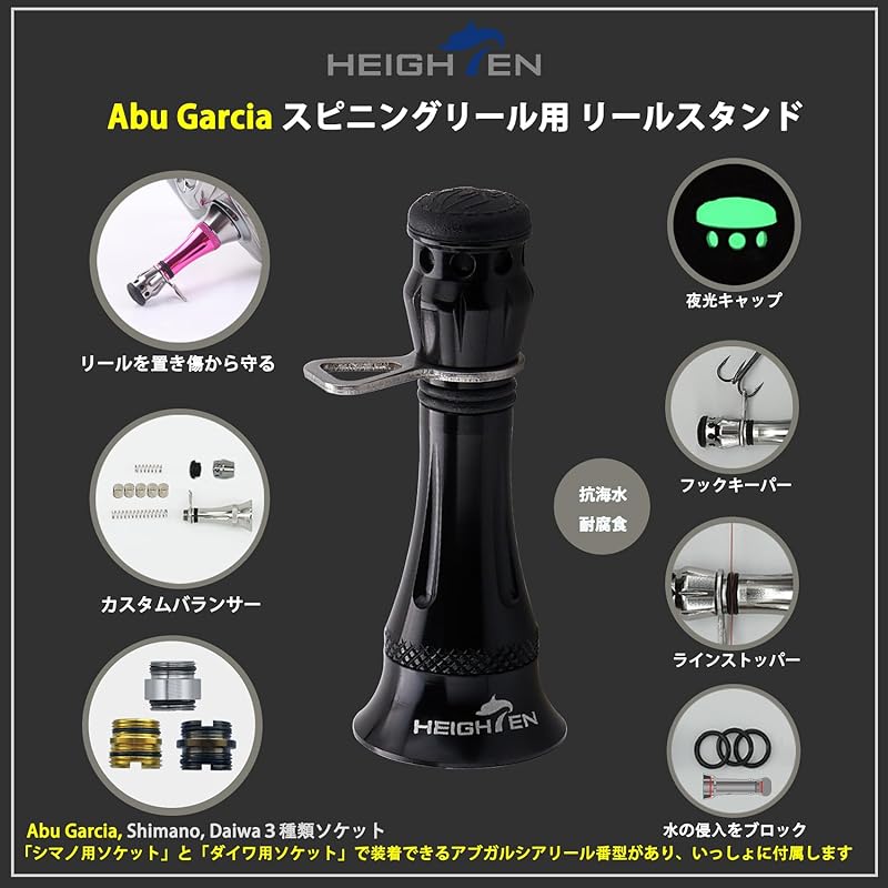 HEIGHTEN 48mm Reel Stand (Improved Version) Abu Garcia (Abu Garcia) Spinning Reel Exclusive Custom Balancer Night Light Hook Keeper Line Stopper