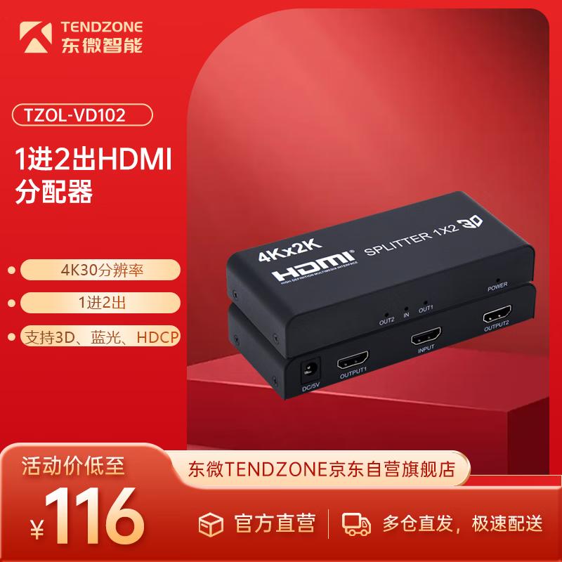 TENDZONE TZOL-VD Series HDMI Splitter (CN version)