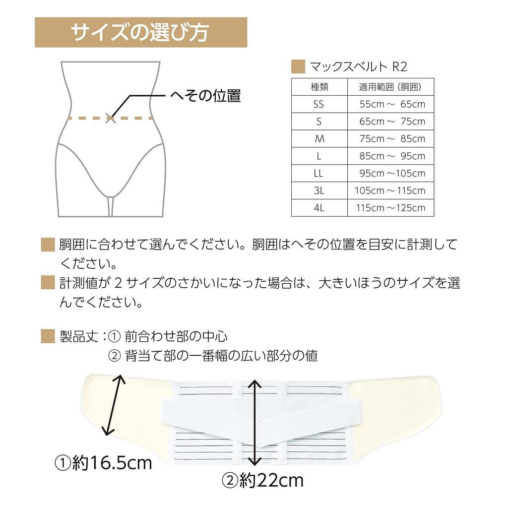 Nippon Sigmax Max Belt R2 Back Pain Belt Corset Waist Supporter Medical Supplies Manufacturer 321202(M)