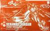 HGBF Scramble Gundam Particle [Ограничено событием] 1/144 [Плавский чистый]