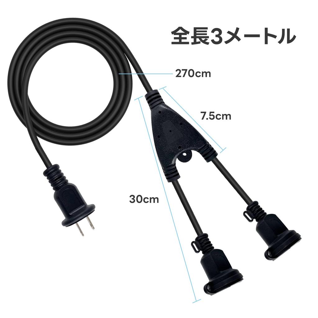 GREATIDE Rainproof Extension Cord, 2-Branch, 12A, 125V, 3m Extension Cable, Connectable, Power Cable, Power Distribution Cord, Round Plug, Rainproof,