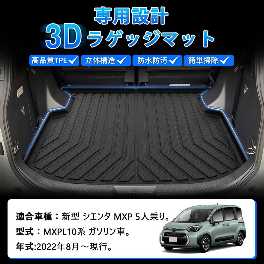 CARVANTA 3D Luggage Mat for the New Sienta MXPL10 Series SIENTA August 2022 Trunk Mat with Luggage 3D Cargo Raised Interior Protective Easy 1 Piece