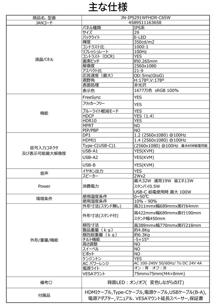 Монитор JAPANNEXT WFHD 2560x1080 разрешение IPS дисплей блок питания подсветка 29 дюймов (KVM/HDMI/USB-C (65W) / DisplayPort/Встроенный динамик/VESA