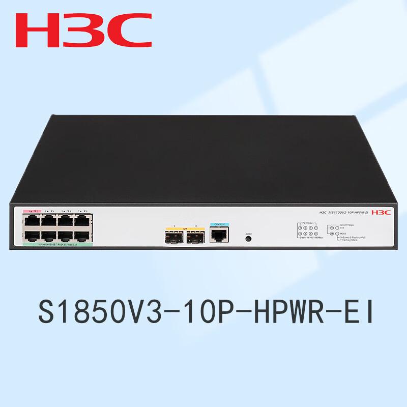 H3C S1850V3-EI Series Gigabit Managed Enterprise Switches