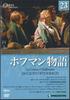 DVD MOVIE - Opera Collection23 Offenbach Les Co DOC023AB DEAGOSTINI Japan Movies & DVD Used