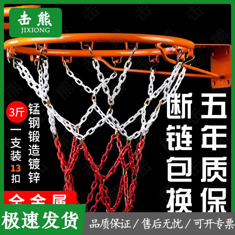 Баскетбольная сетка Jixiong