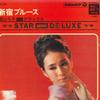 7-дюймовая пластинка HIROKO OUGI - Shinjuku Blues Ougi hiroko mini Del ASS418 COLUMBIA Japan Японская Энка Б/У