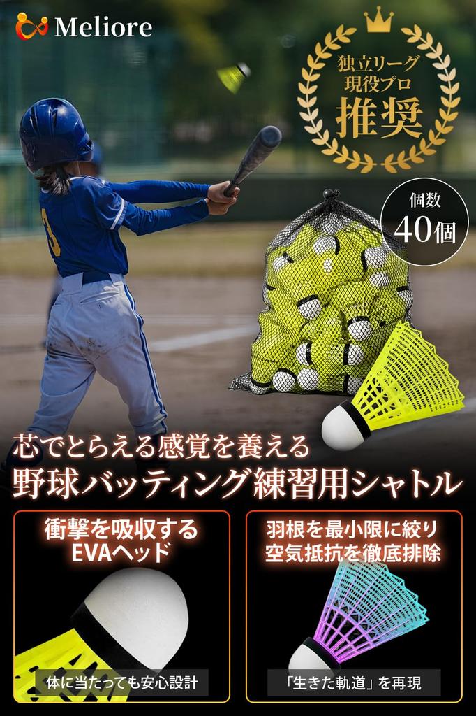 Meliore Baseball Batting Practice Shuttlecocks [Recommended by Active Professionals] Baseball Equipment Training Practice with Storage Bag (40 pieces)