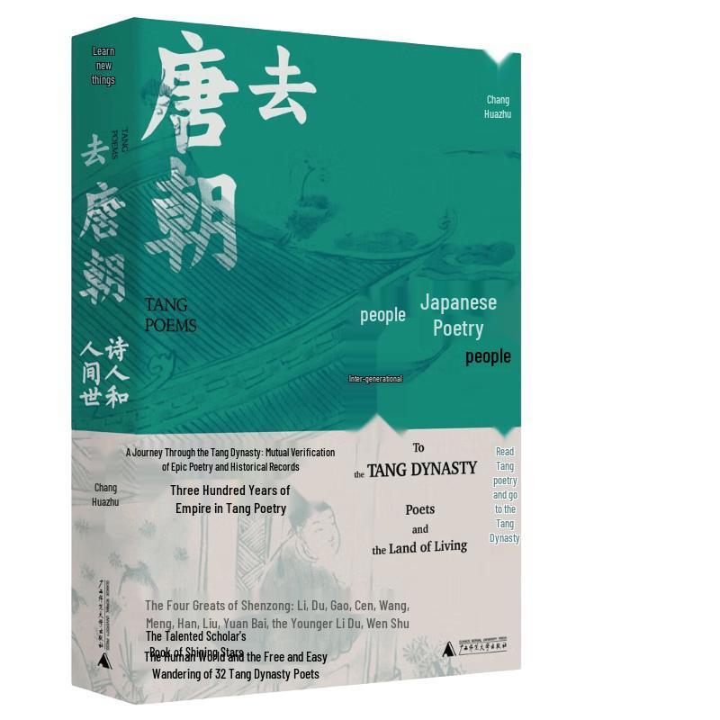 Journey to the Tang Dynasty: Poets and Humanity