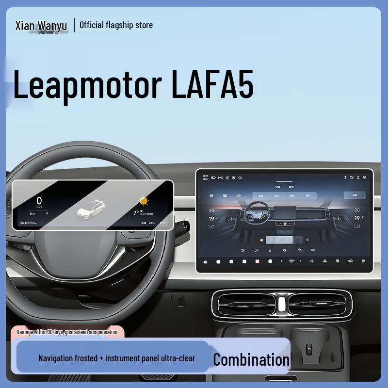 Закаленное стекло для экрана навигации Leapmotor LAFA5 - Защита центральной консоли, Аксессуары для LAFA5, Модификация экрана