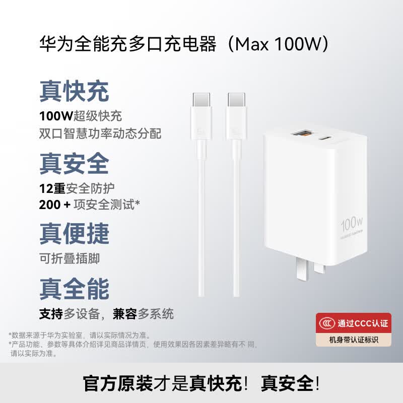 Huawei 100-ваттное двухпортовое GaN-зарядное устройство
