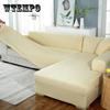 Four Seasons Universal Solid Color Stretch All-Inclusive Universal Cover Sofa Cover