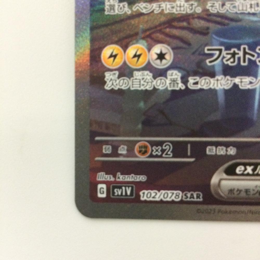 Pokémon Trading Card Miradon ex SAR and stains 102/078/SV1V/B (Scratches present)