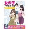 Книга с техниками позирования для иллюстраций японских девушек.