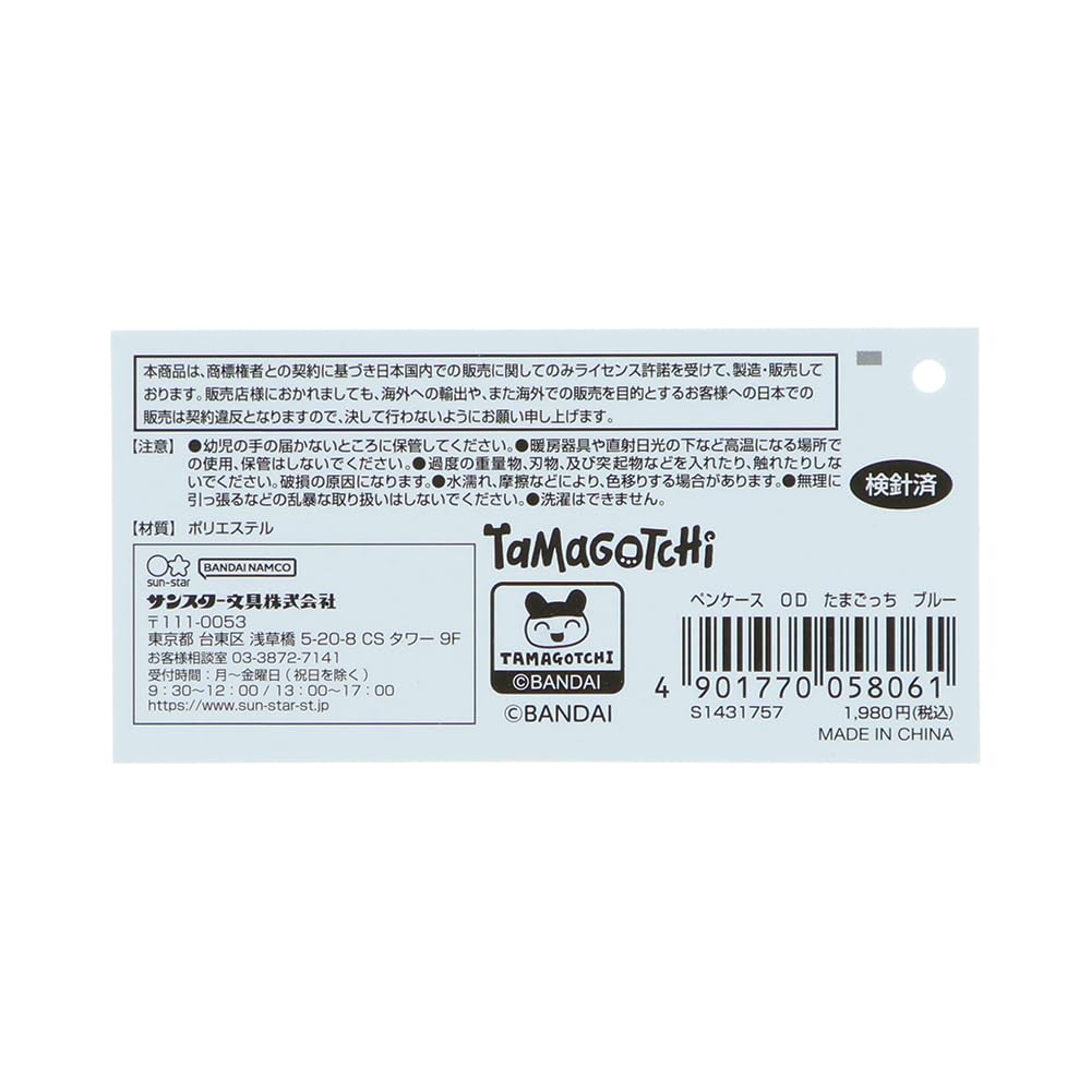 Sun-Star Stationery Tamagotchi Goods Pen Case Outdoor Blue S1431757