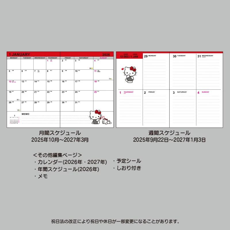 Дневник Sanrio Hello Kitty B6 ( Тип блока ) 2026 Япония НОВЫЙ