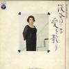 LP Record NORIKO AWAYA - Sing Love ALS4445 COLUMBIA 1990 Japan Japanese Enka/Traditional Used