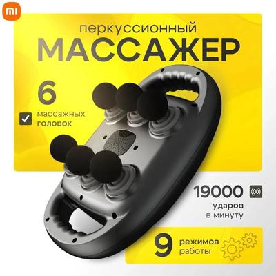 Перкуссионный массаж для шеи, плеч, спины, всего тела, 81 режим