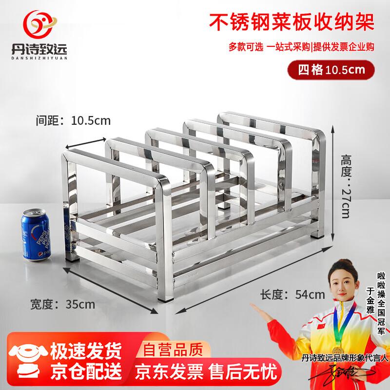 Danshi Zhiyuan Stainless Steel Cutting Board Storage Rack