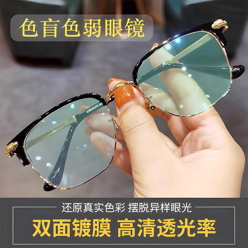 Eyeglasses collection, colorblindness and color weakness glasses, corrective glasses for color vision, half-frame glasses, color vision correction