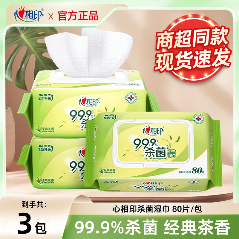 Heartprint Sanitary Wipes Classic Tea Fragrance 80 Extract Cleaning and Disinfection Wet Wipes Home Affordable Pack