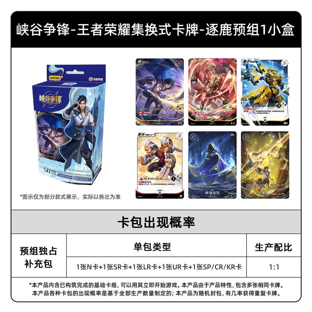 New Canyon Challenge King of Glory Collection Swap Card Pre Assembly Official Genuine Card Children's Game Board Game Gift