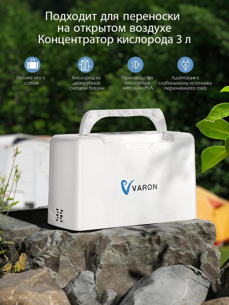 VARON Кислородный концентратор , 1-3 л/мин Портативный кислородный концентратор, Домашний кислородный концентратор, Подходит для семейных путешествий