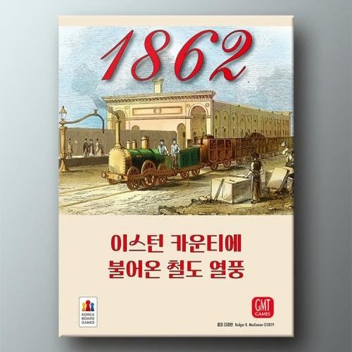 1862: Железнодорожная мания в восточных графствах
