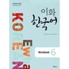 Корейская рабочая тетрадь Epress Ewha 6