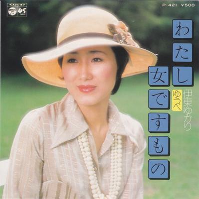 7-дюймовая пластинка YUKARI ITO - Watashi jodesu mono / Yuube P421 COLUMBIA 1975 Япония Японский поп/рок Б/у