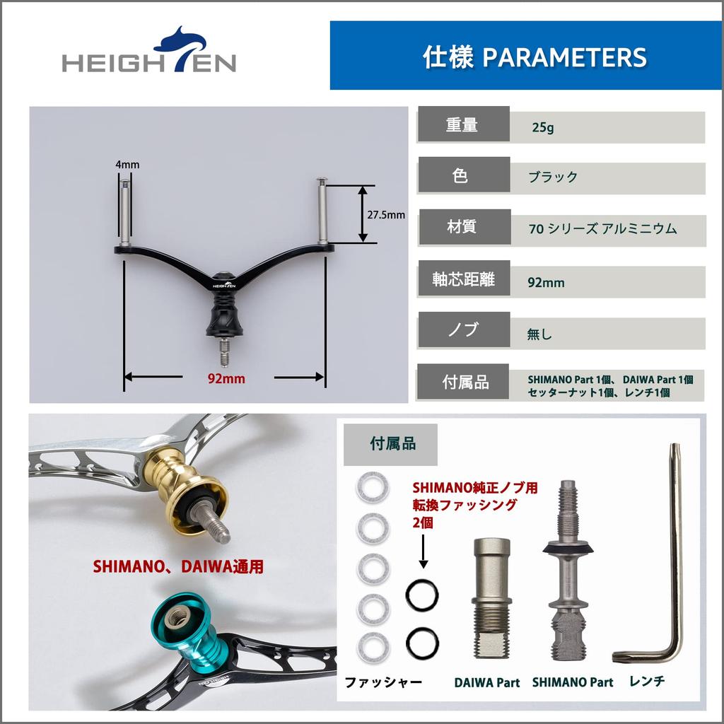 HEIGHTEN Рукоятка катушки для Shimano и Daiwa Универсальные спиннинговые катушки 80/92/95/98/110 мм (Нет ручки) (92мм - Черный) (566)