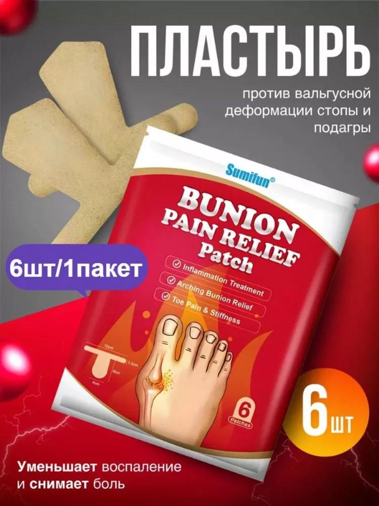 Патч от вальгусной деформации большого пальца стопы для уменьшения боли в суставе стопы