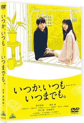 Когда-нибудь, всегда...навсегда. [DVD]