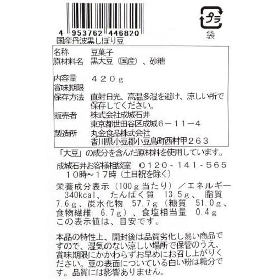Seijo Ishii Domestic Tamba Black Shibori Beans 420g