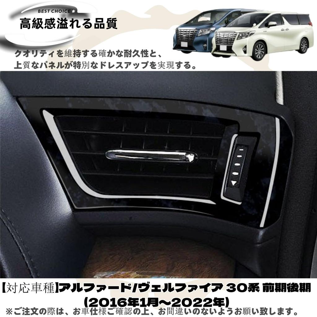 DodoxDIY Применимо для Alphard Vellfire 30 Серии Ранние/Поздние Внутренние Детали Воздух