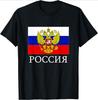 Флаг России Герб Российской Федерации Восточная Европа Нация дизайн100 хлопок Круглый вырез Короткий рукав Печатный Унисекс Футболка