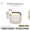 Huawei Беспроводные Bluetooth-наушники FreeBuds SE 3