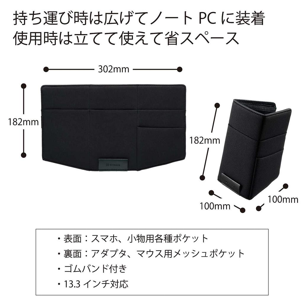 KOKUYO Тонкий органайзер для ручек для 13,3-дюймового ноутбука BIZRACK Черный x Черный AMEAM-BRGA10-3