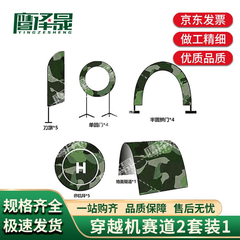 Yingze FPV Drone Racing Obstacle Course Equipment