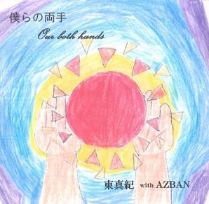 CD MAKI AZUMA Our Both Hands NONE NONE Japan Japanese PopRock Used