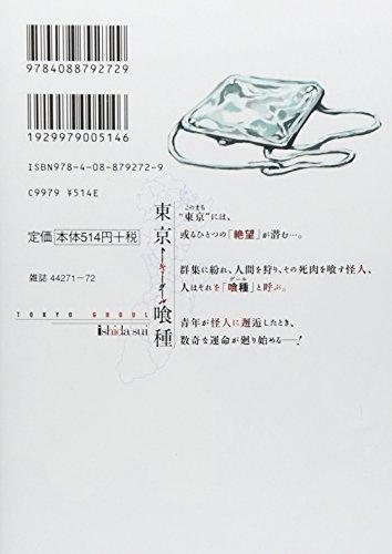 Токийский Гуль 1 (Комиксы Young Jump)