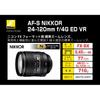 Стандартный зум-объектив Nikon AF-S NIKKOR 24-120 мм f4G ED VR, совместимый с полноразмерными камерами