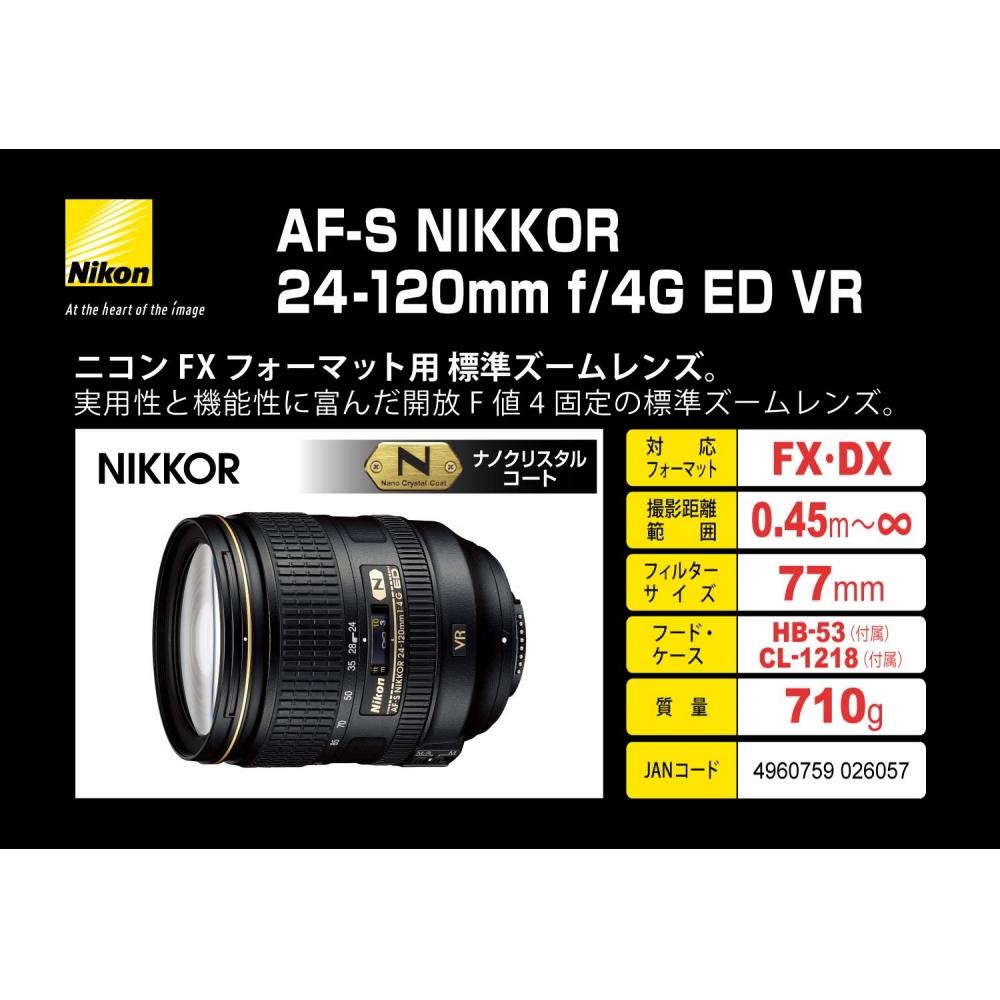 Стандартный зум-объектив Nikon AF-S NIKKOR 24-120 мм f4G ED VR, совместимый с полноразмерными камерами