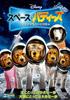 Space The Big Adventures of Five Little Buddies Buddies [DVD]