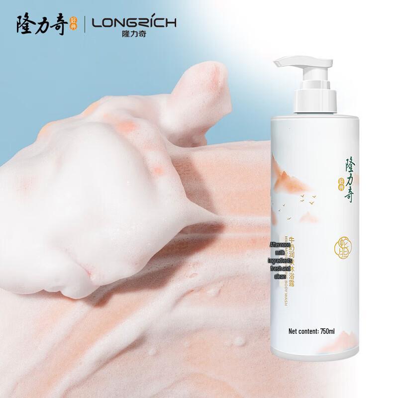 Longrich Snake Gall Refreshing Shampoo & Milk Shower Gel Set