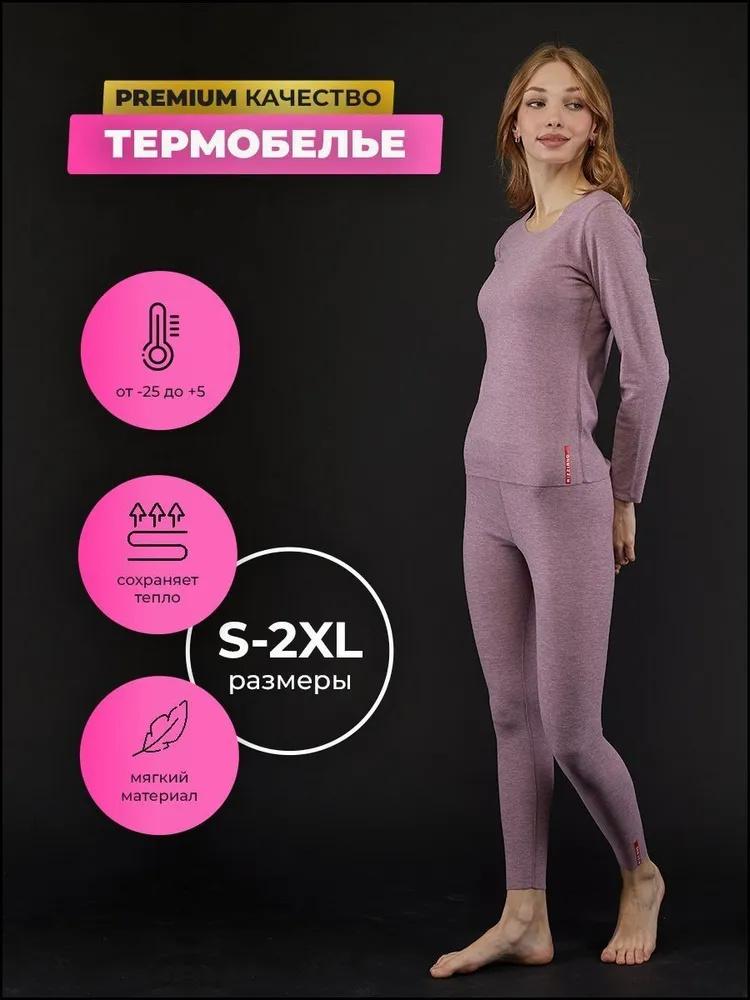 Женское тонкое термобелье для сна