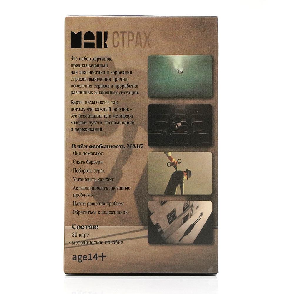 10,5*6 см Метафорические ассоциативные оракульные карты MAK Psychology 50 шт. Карточки на русском языке с путеводителем