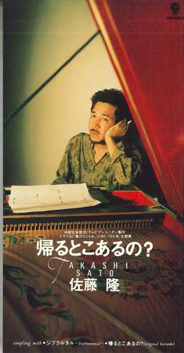 CD TAKASHI SATO - Kaerutokoaruno? TODT3157PROMO EAST WORLD Japan Japanese Pop/Rock Used